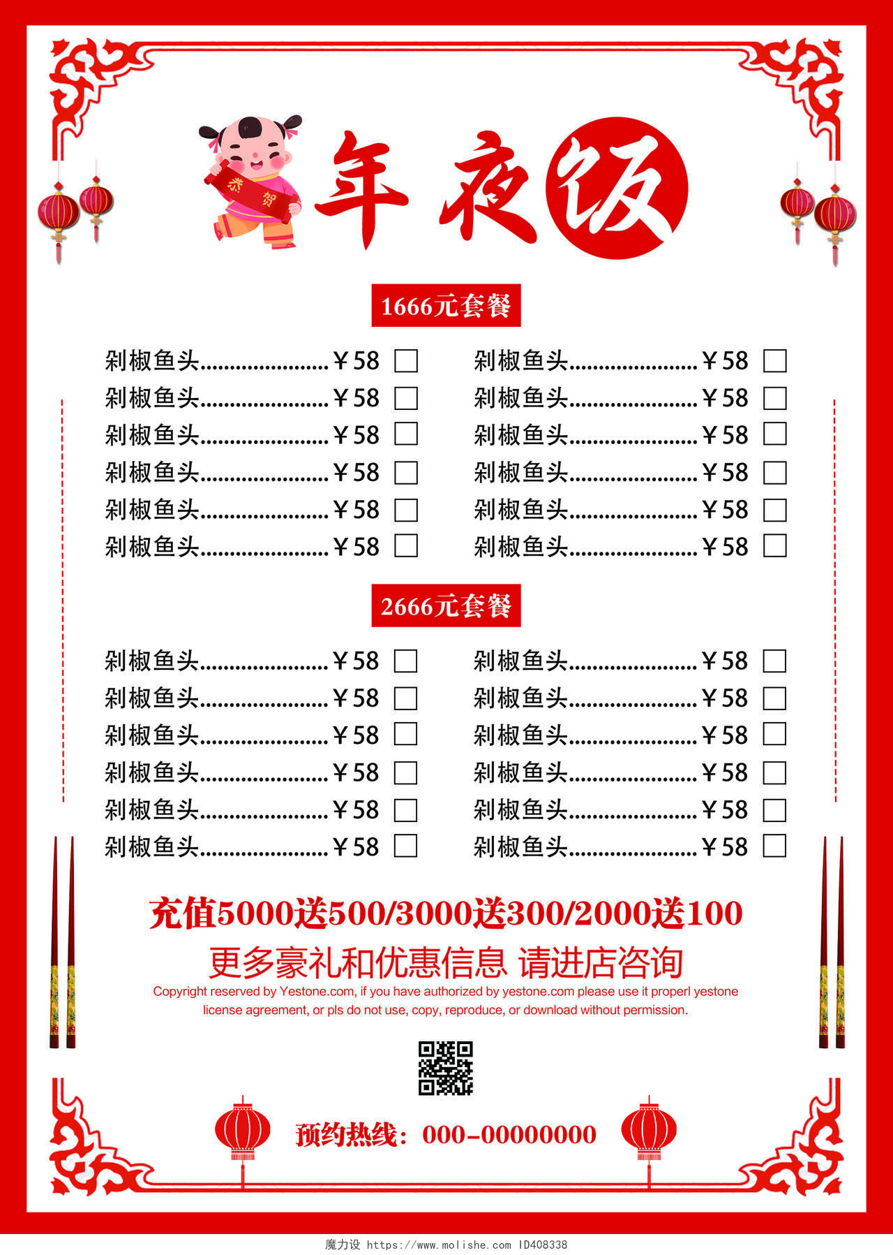 红色插画年夜饭火热预定促销活动菜单宣传单春节菜单
